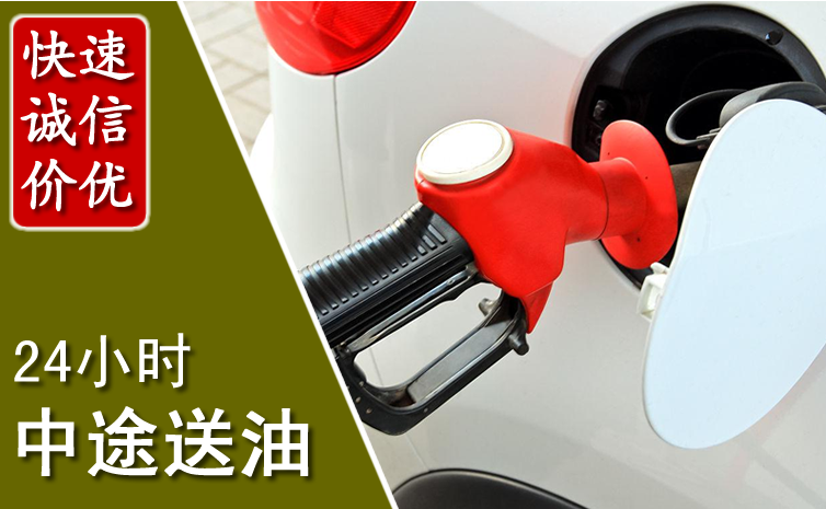 新化中途汽车送防冻液