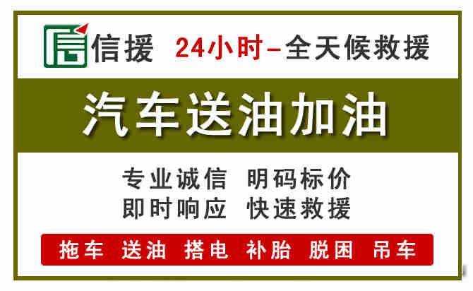 新化汽车送油救援 (7).jpg 新化汽车送油救援 (7).jpg