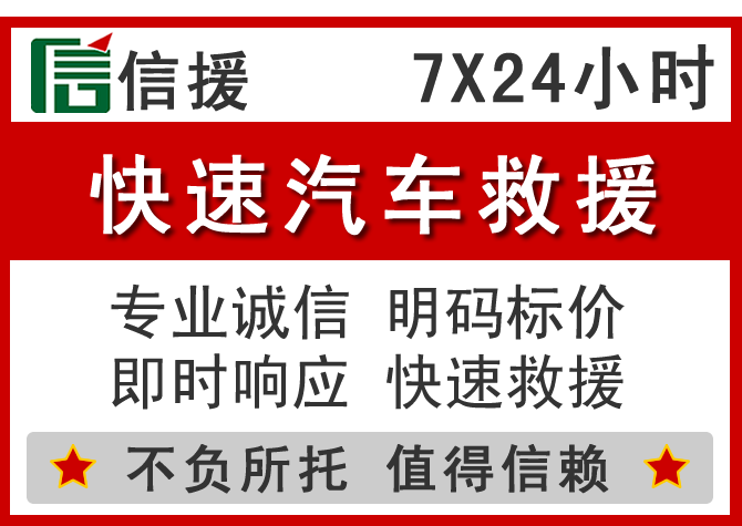 新化信援汽车送油救援电话 新化信援汽车送油救援电话
