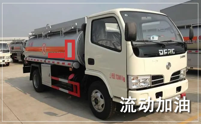 新化道路救援汽车送机油