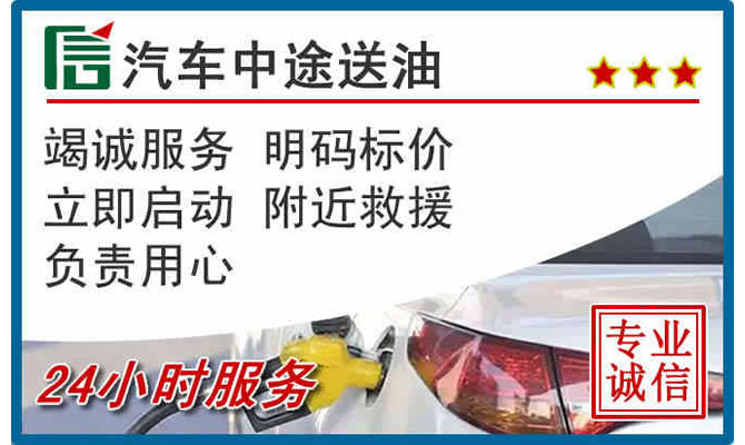 新化高速公路汽车送汽油