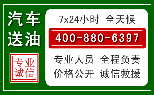 新化汽车送油救援电话 新化汽车送油救援电话